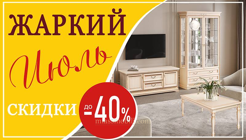 Жаркий Июль